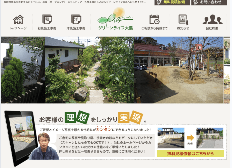 (株)グリーンライフ大島