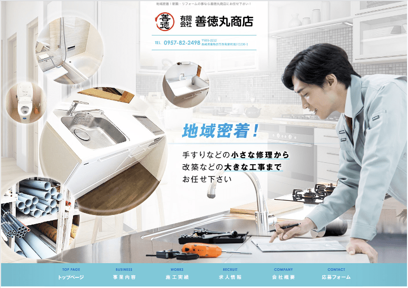(有)善徳丸商店