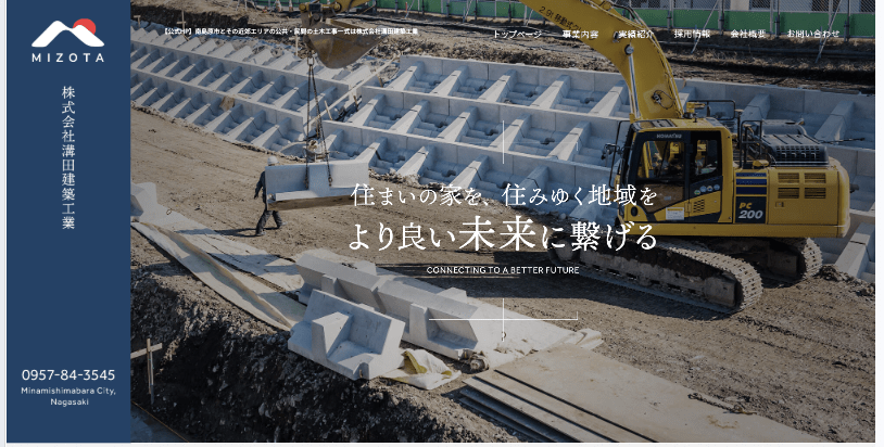 (株)溝田建築工業
