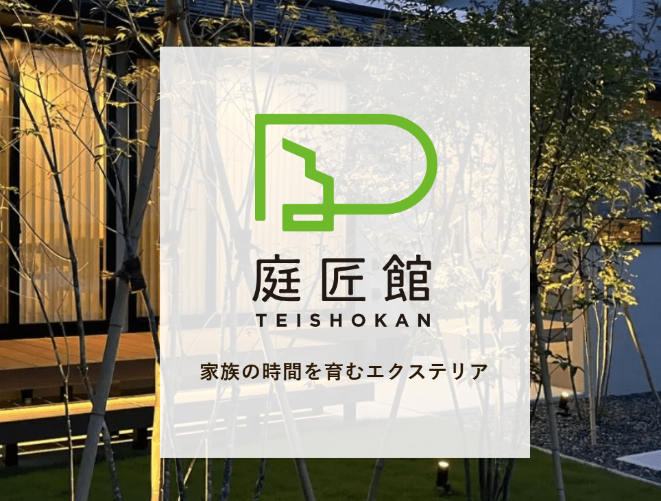 エクステリア工房庭匠館 上越店