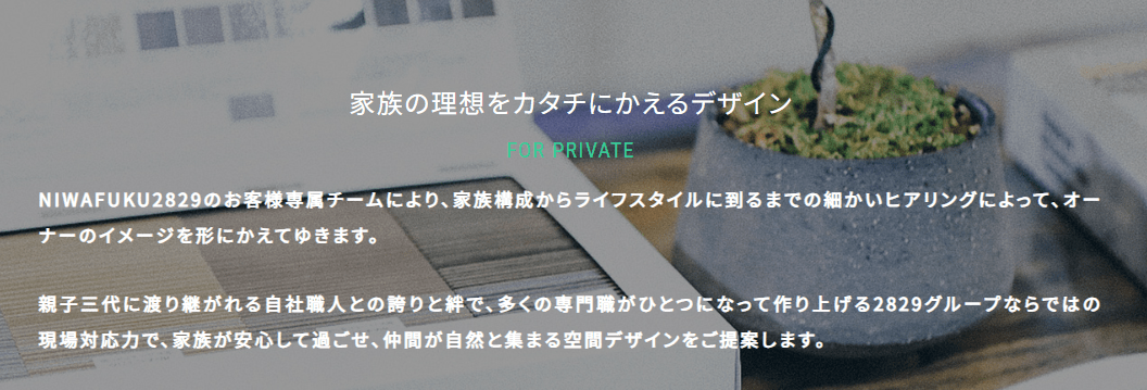 niwafuku2829 ㈱庭福久