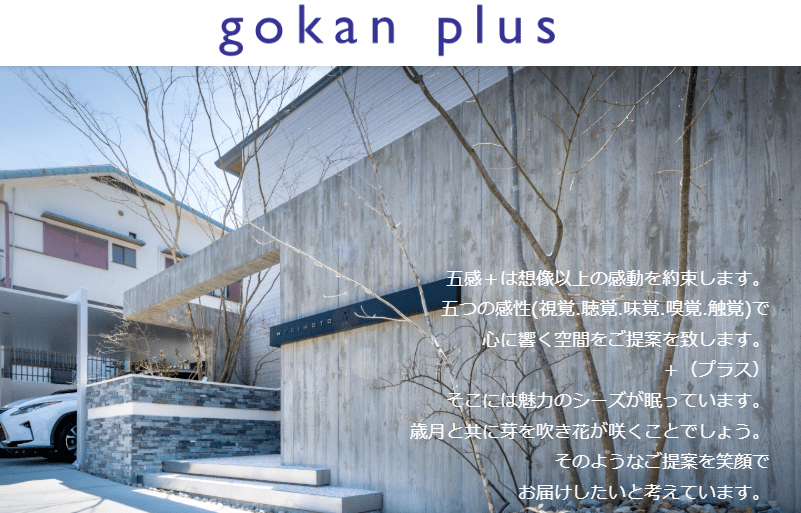 外構と庭の gokan plus TOKYO
