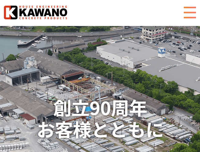 カワノ工業株式会社 美祢営業所
