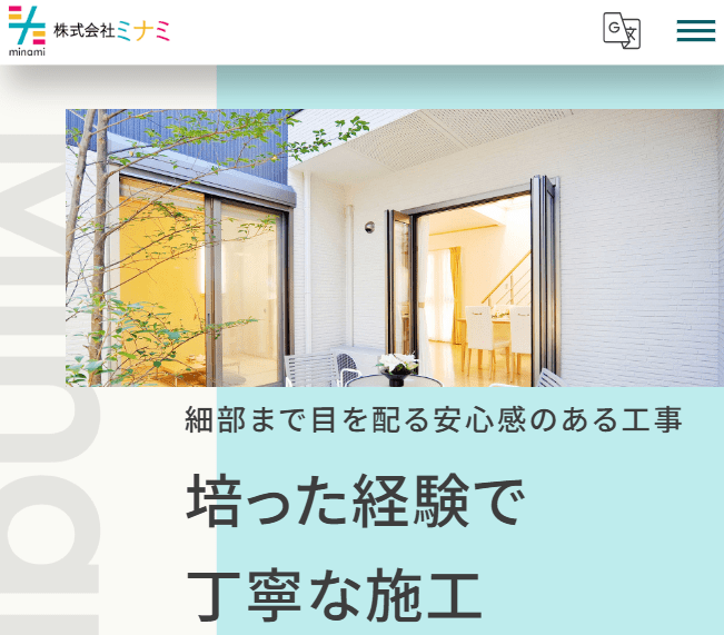 株式会社ミナミ