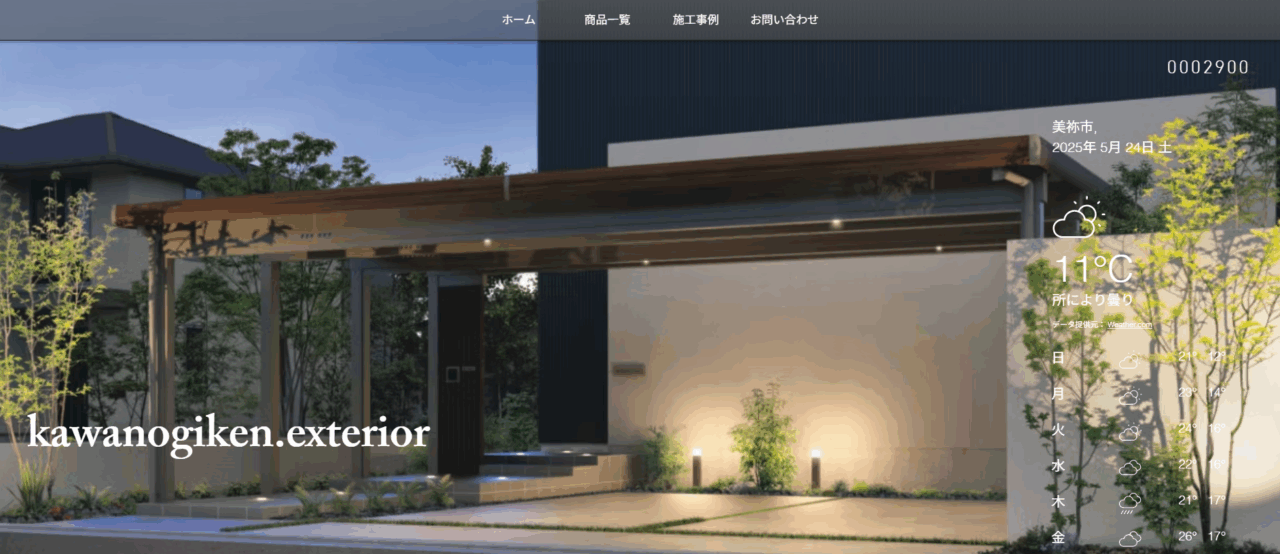 カワノ技建