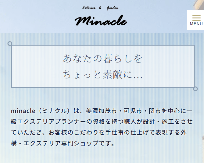 minacle(ミナクル)