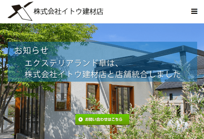 株式会社イトウ建材店