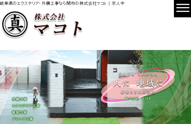 株式会社マコト