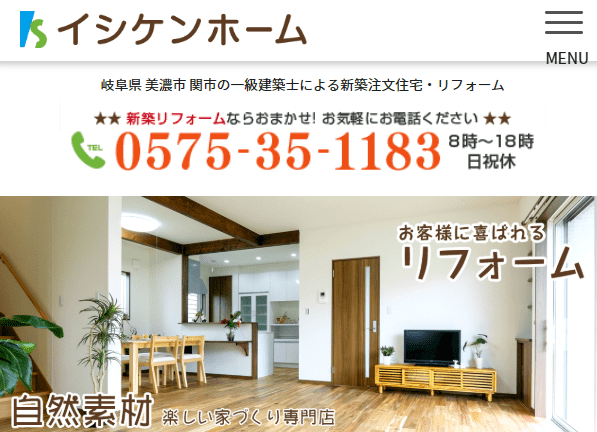 イシケンホーム
