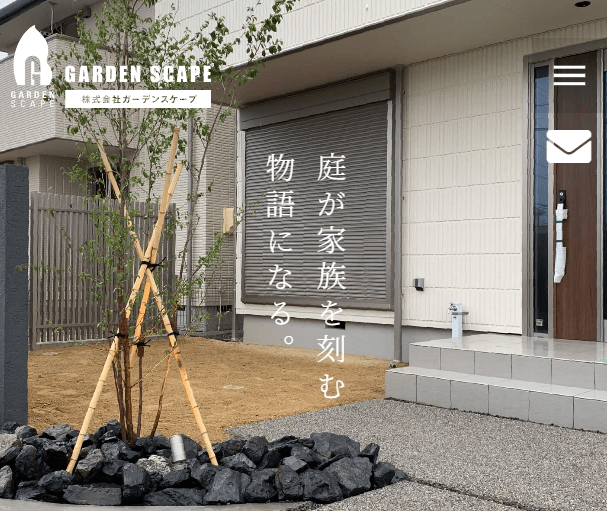 株式会社GARDEN SCAPE