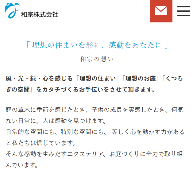 和宗株式会社