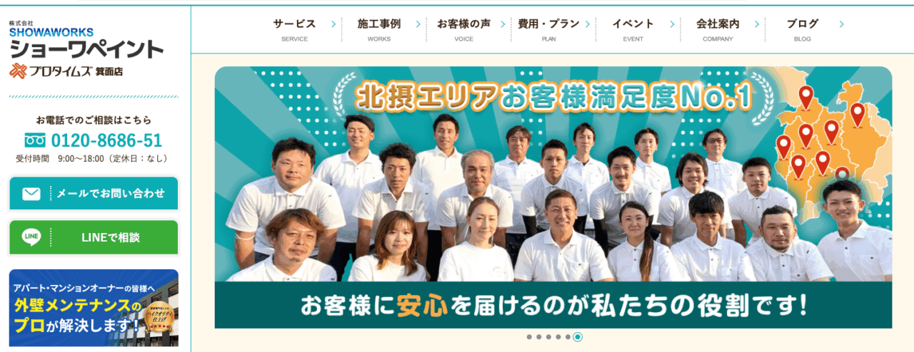 株式会社ＳＨＯＷＡＷＯＲＫＳ ショーワペイント/プロタイムズ箕面店