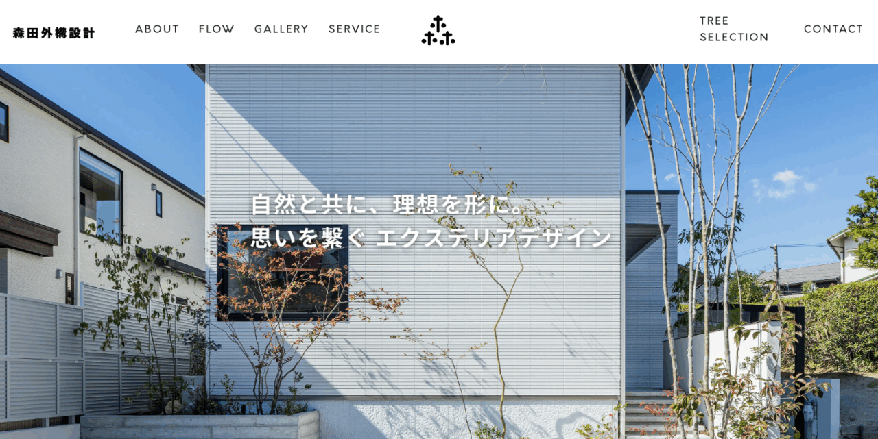 株式会社 森田外構設計