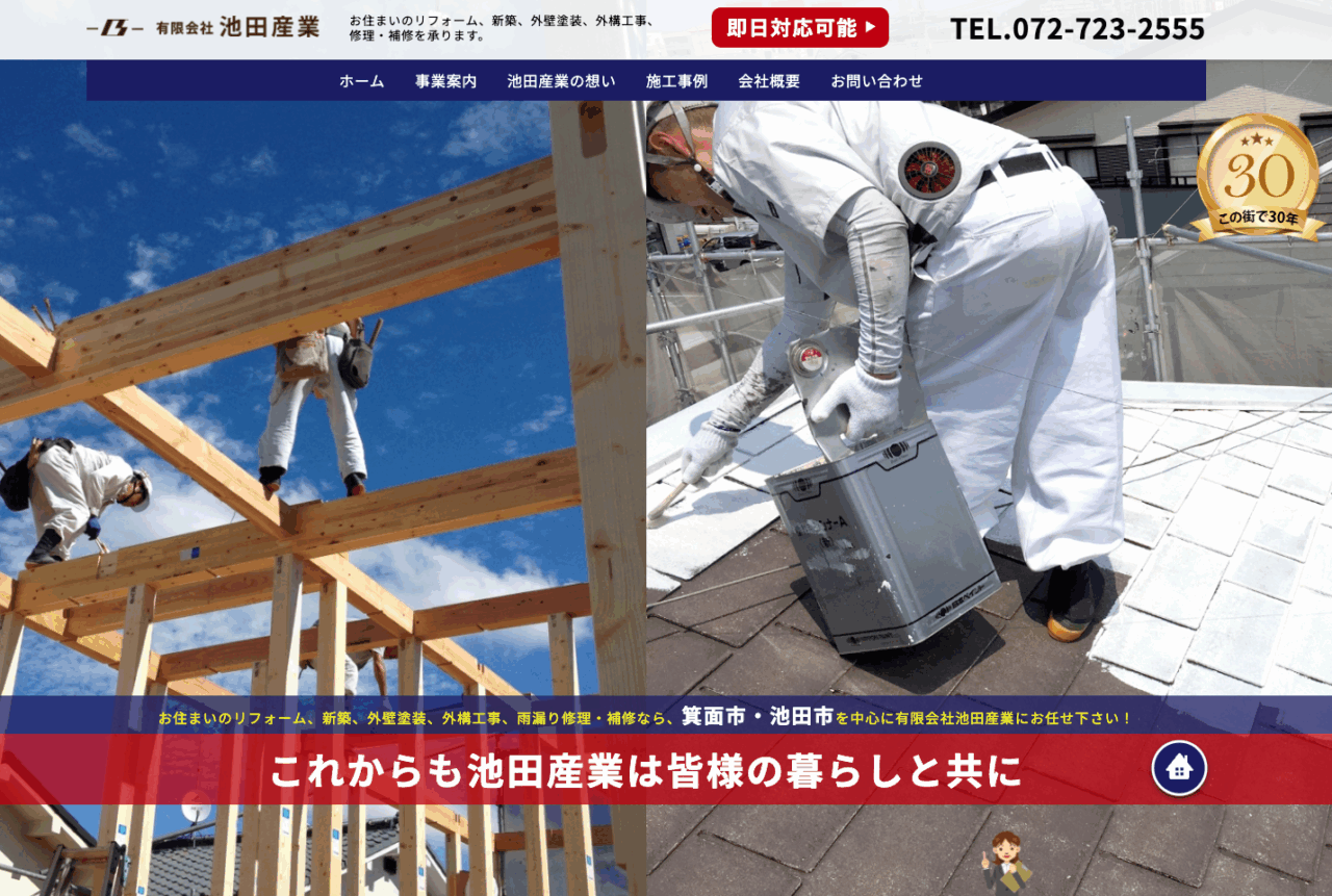 有限会社池田産業