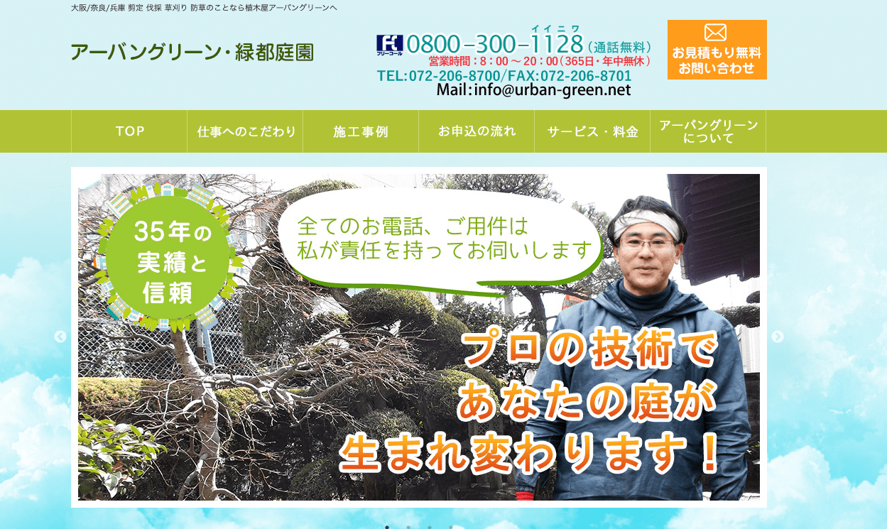 株式会社アーバングリーン