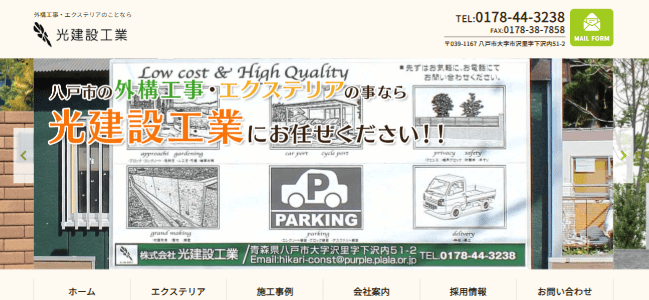 株式会社光建設工業