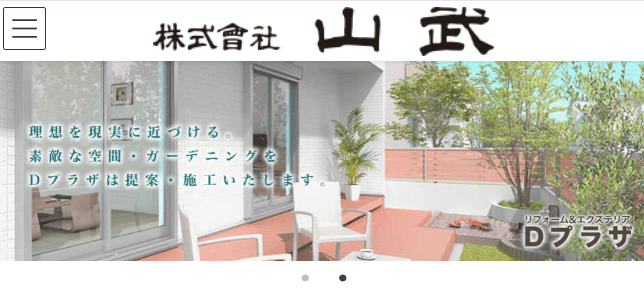 山武