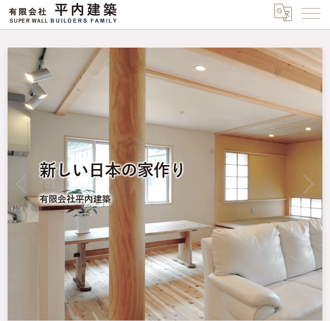 有限会社平内建築