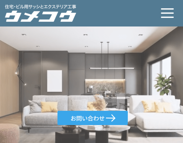 株式会社ウメコウ