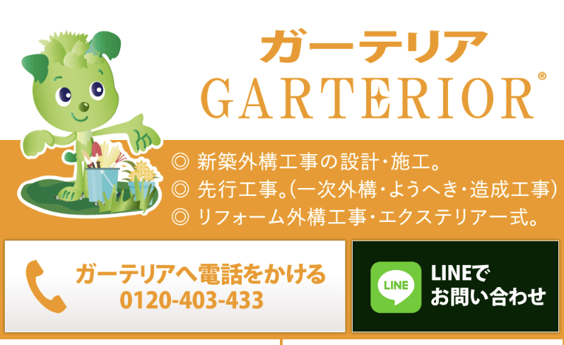 ガーテリア三島店
