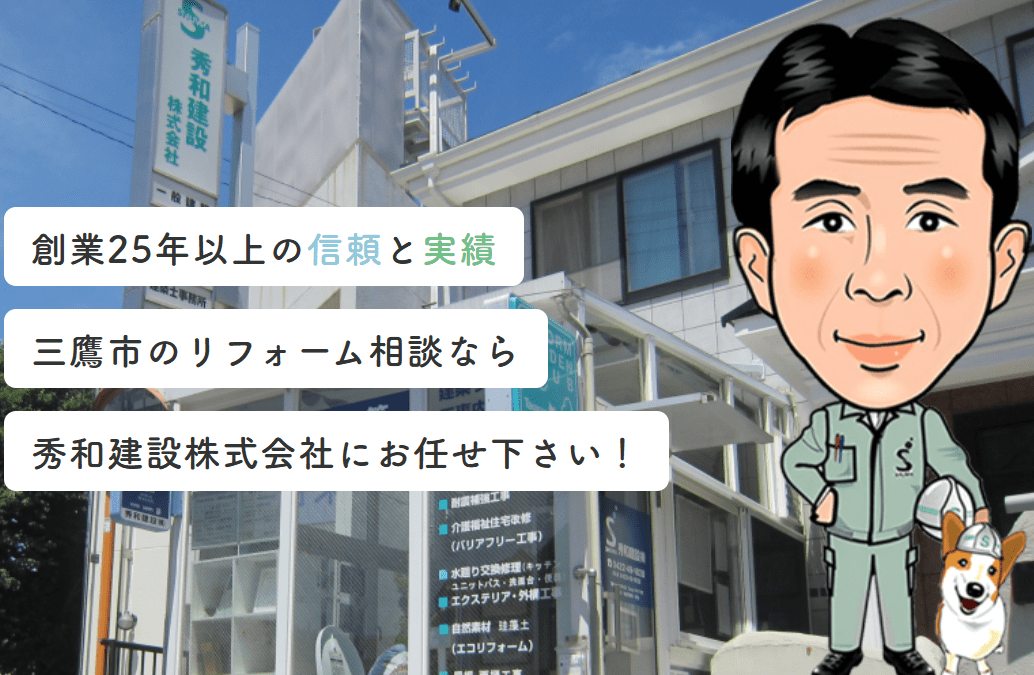 秀和建設株式会社