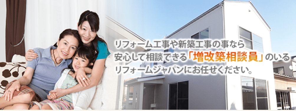 リフォームジャパン