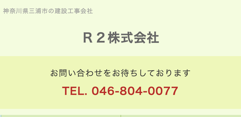 R2株式会社