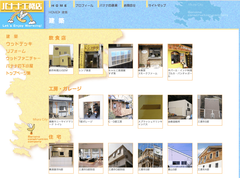 バナナ工務店