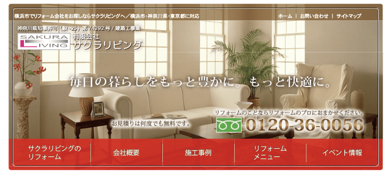有限会社サクラリビング