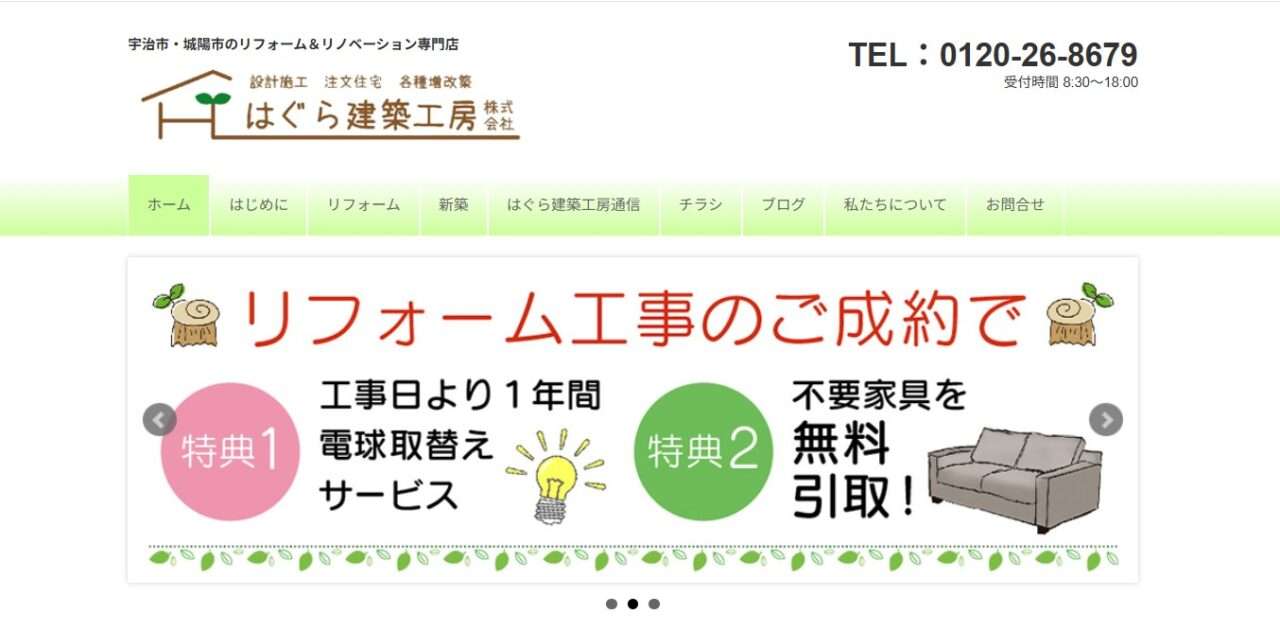 はぐら建築工房株式会社