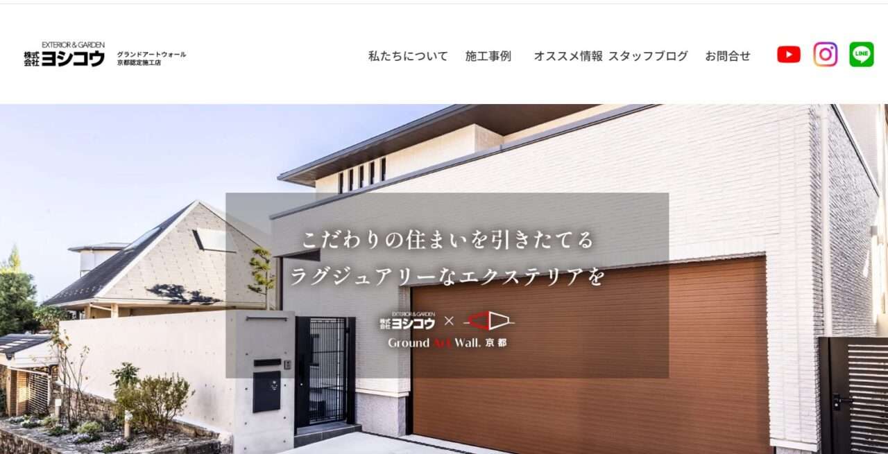 株式会社ヨシコウ