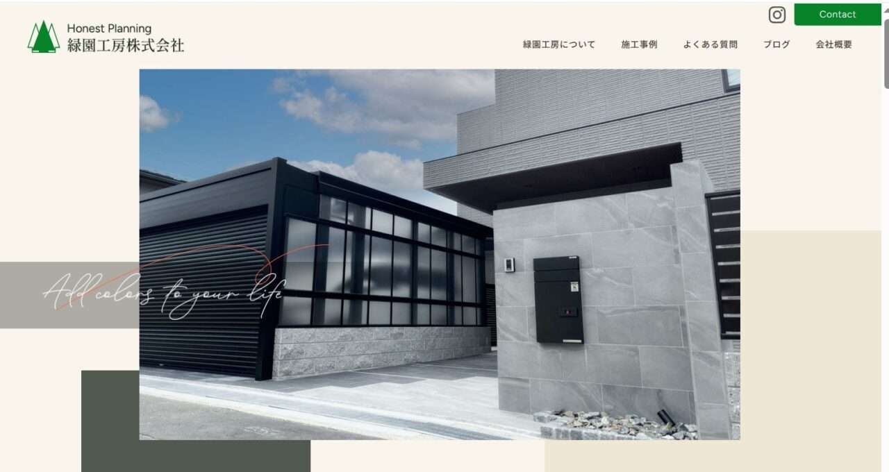緑園工房株式会社