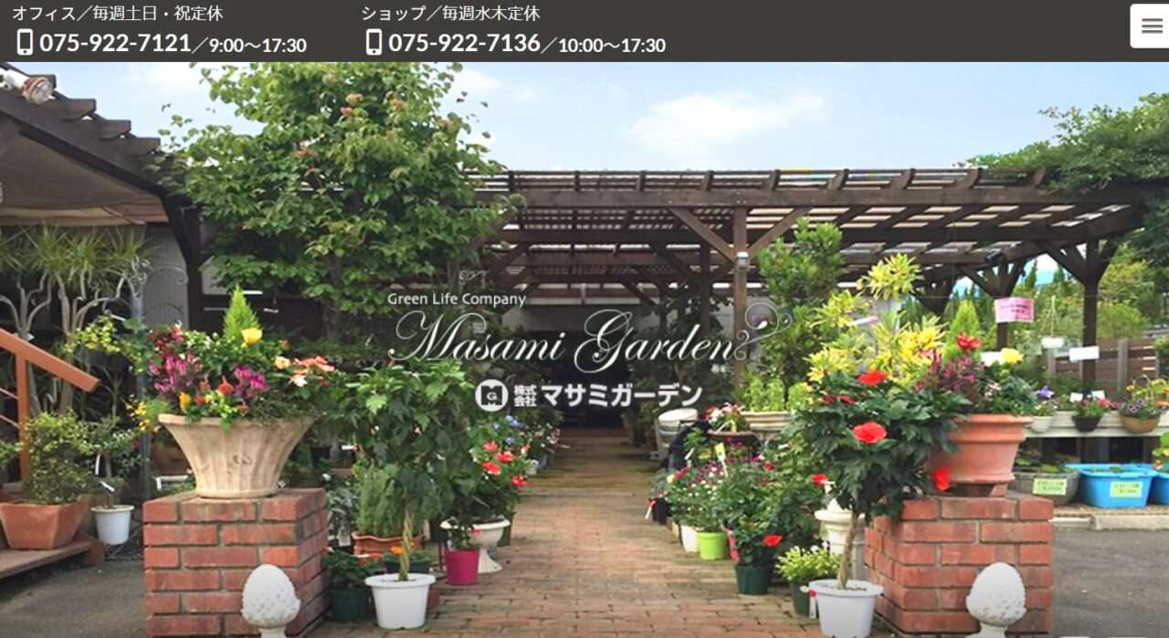 株式会社マサミガーデン