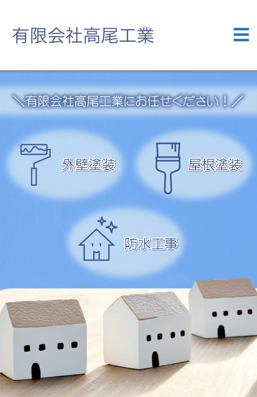 有限会社高尾工業