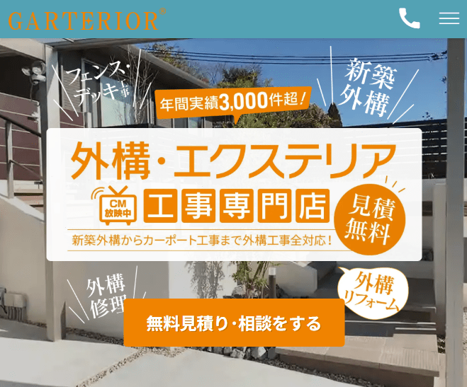 ガーテリア岐阜北店