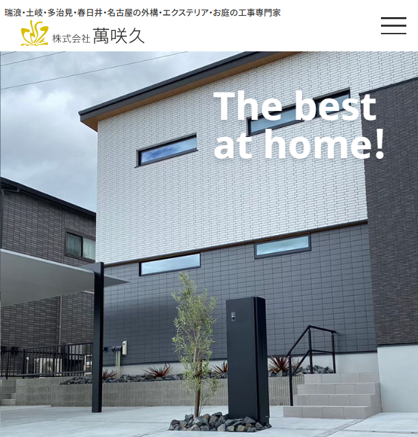 株式会社萬咲久