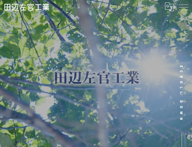 田辺左官工業