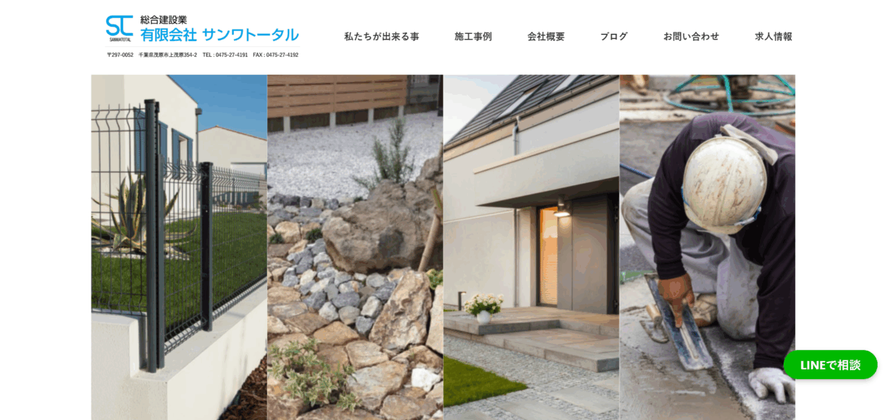 有限会社サンワトータル