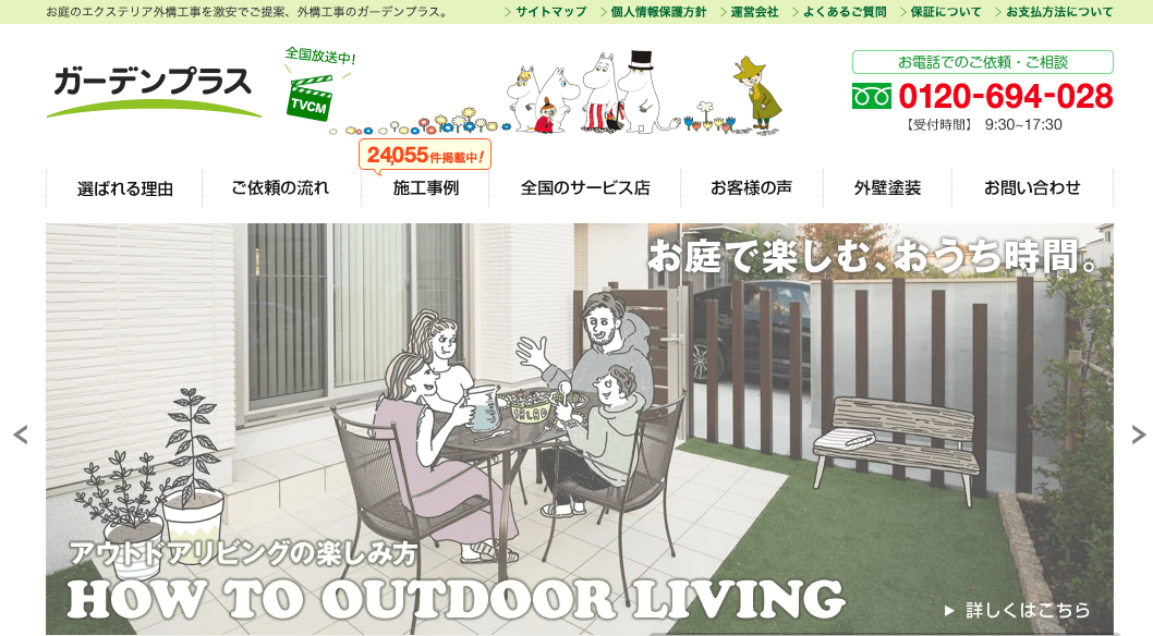 ガーデンプラス