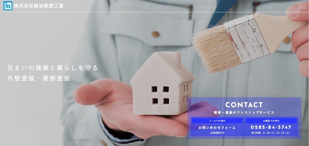 株式会社細谷鉄建工業