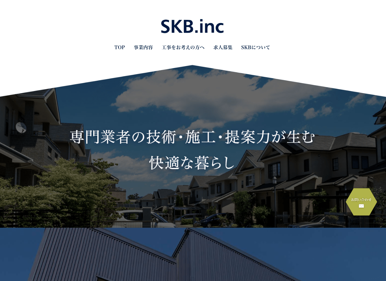 株式会社SKB