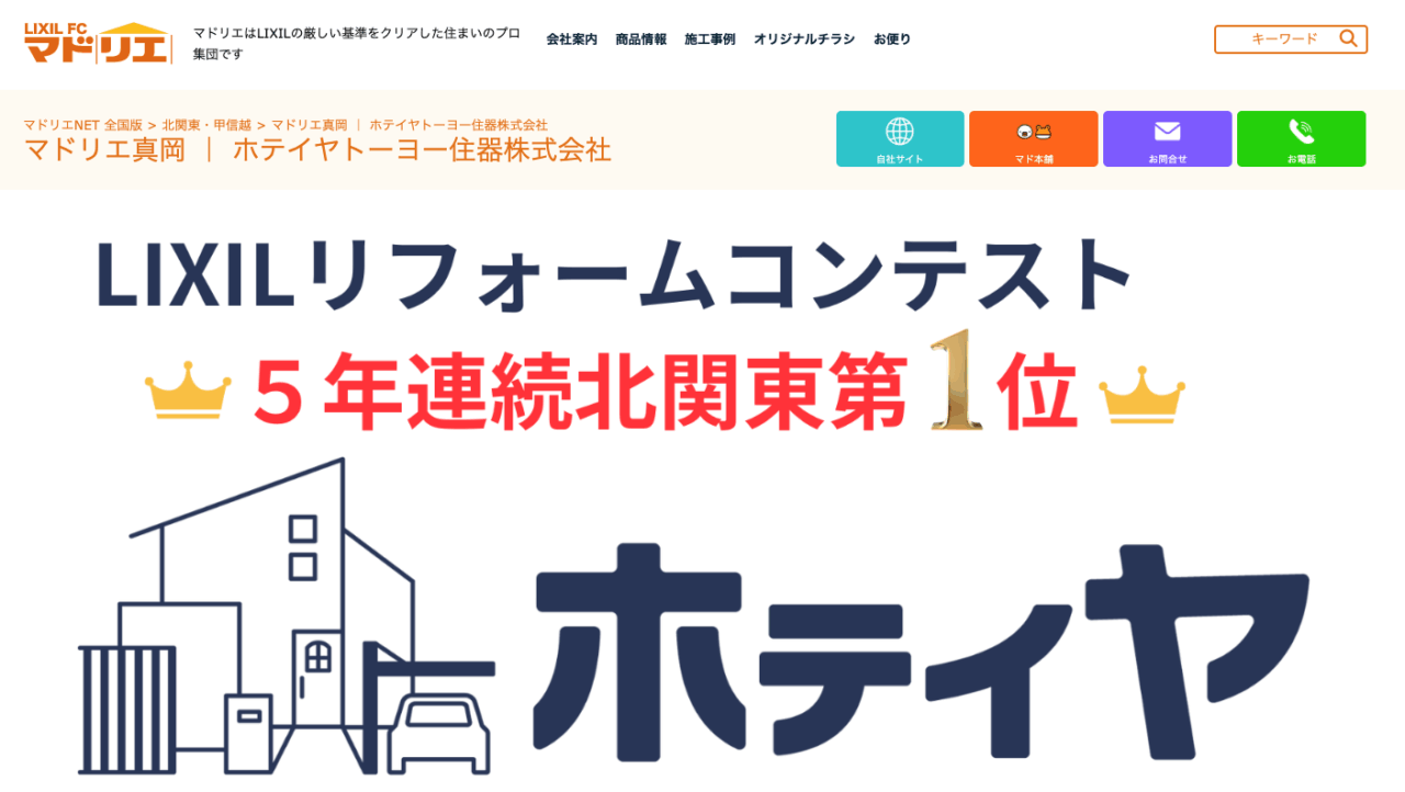 ホテイヤトーヨー住器株式会社