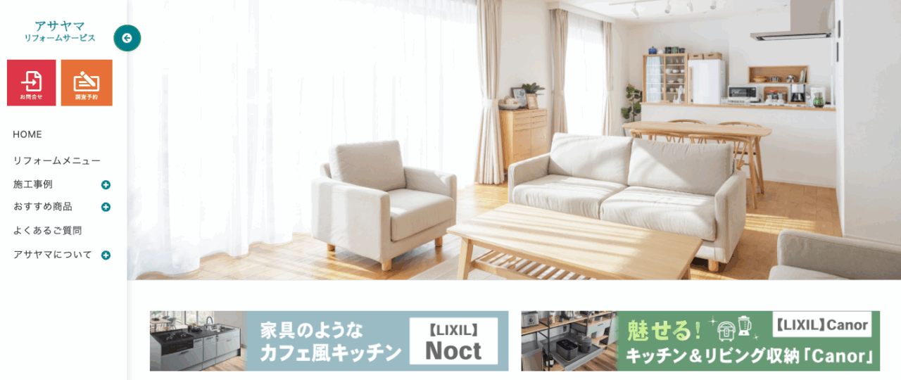 アサヤマリフォームサービス