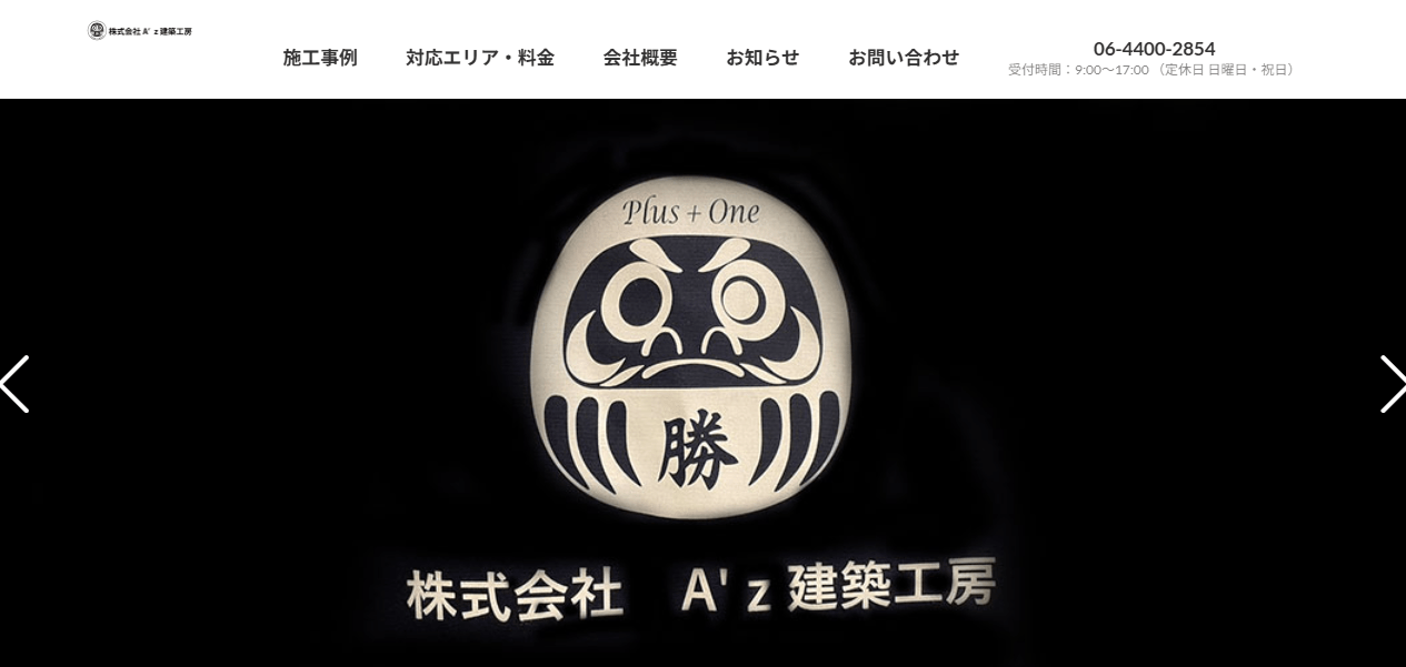 株式会社A’z建築工房