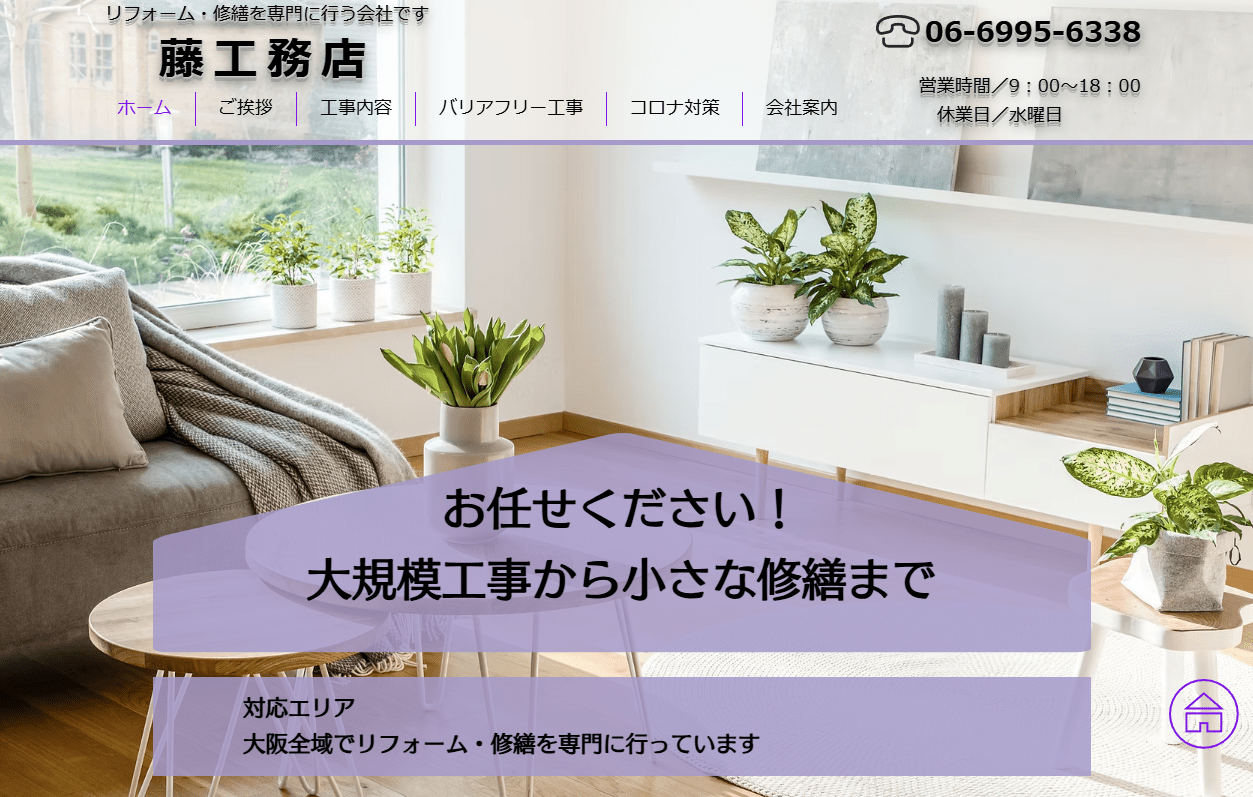 藤工務店