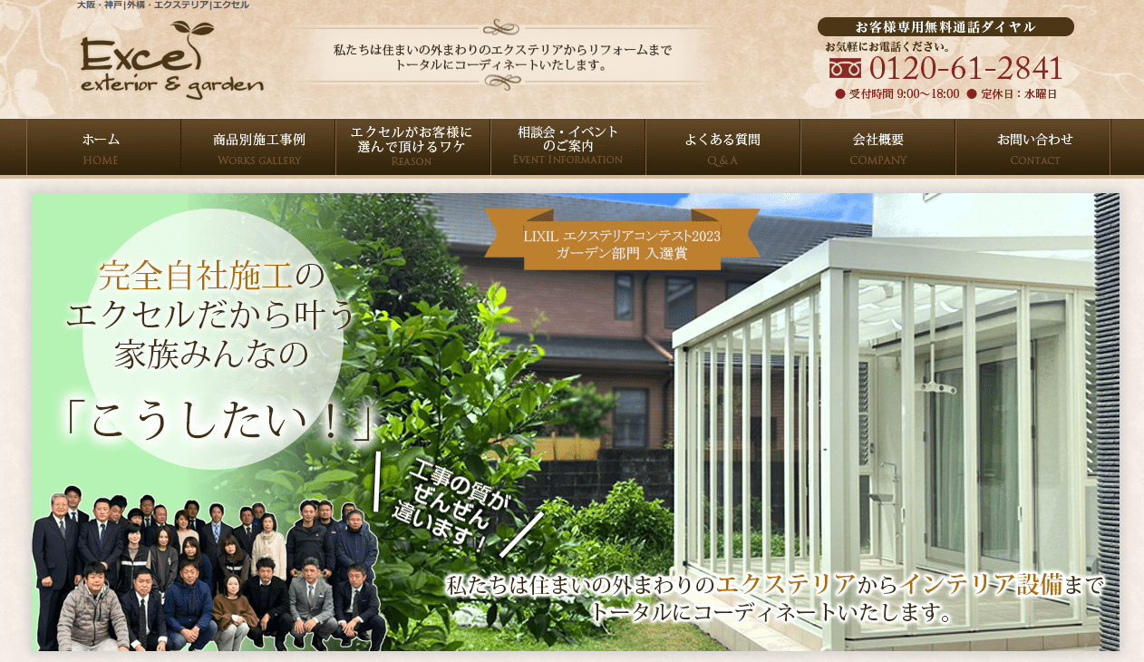 株式会社エクセル