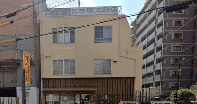 株式会社赤塚工務店