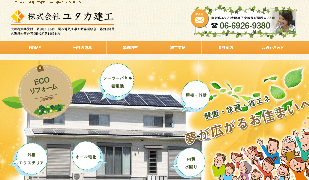 株式会社ユタカ建工