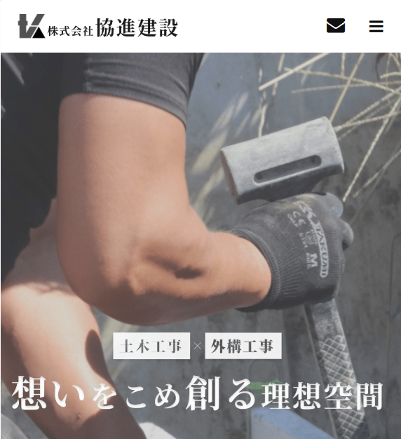 株式会社協進建設