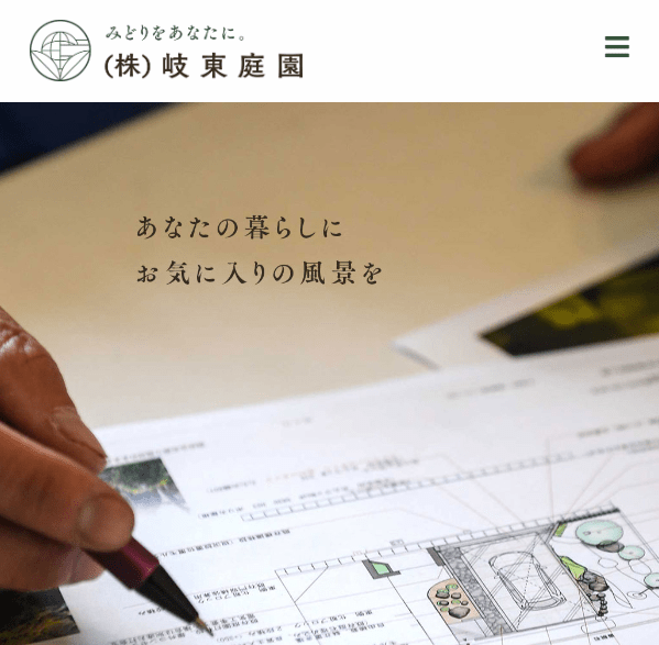 株式会社岐東庭園